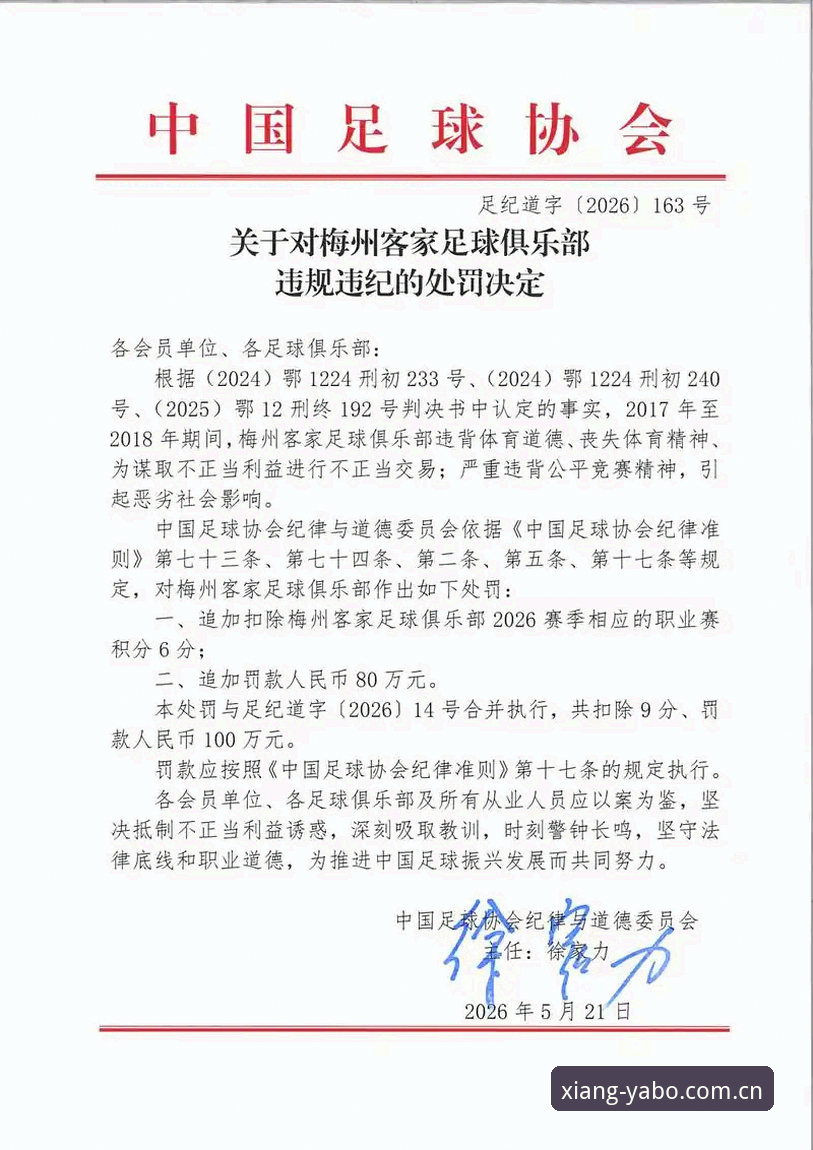 亚博线上娱乐官网官方下载 深度揭秘:足协第三批禁足名单背后,中国足球反腐风暴的真相与警示